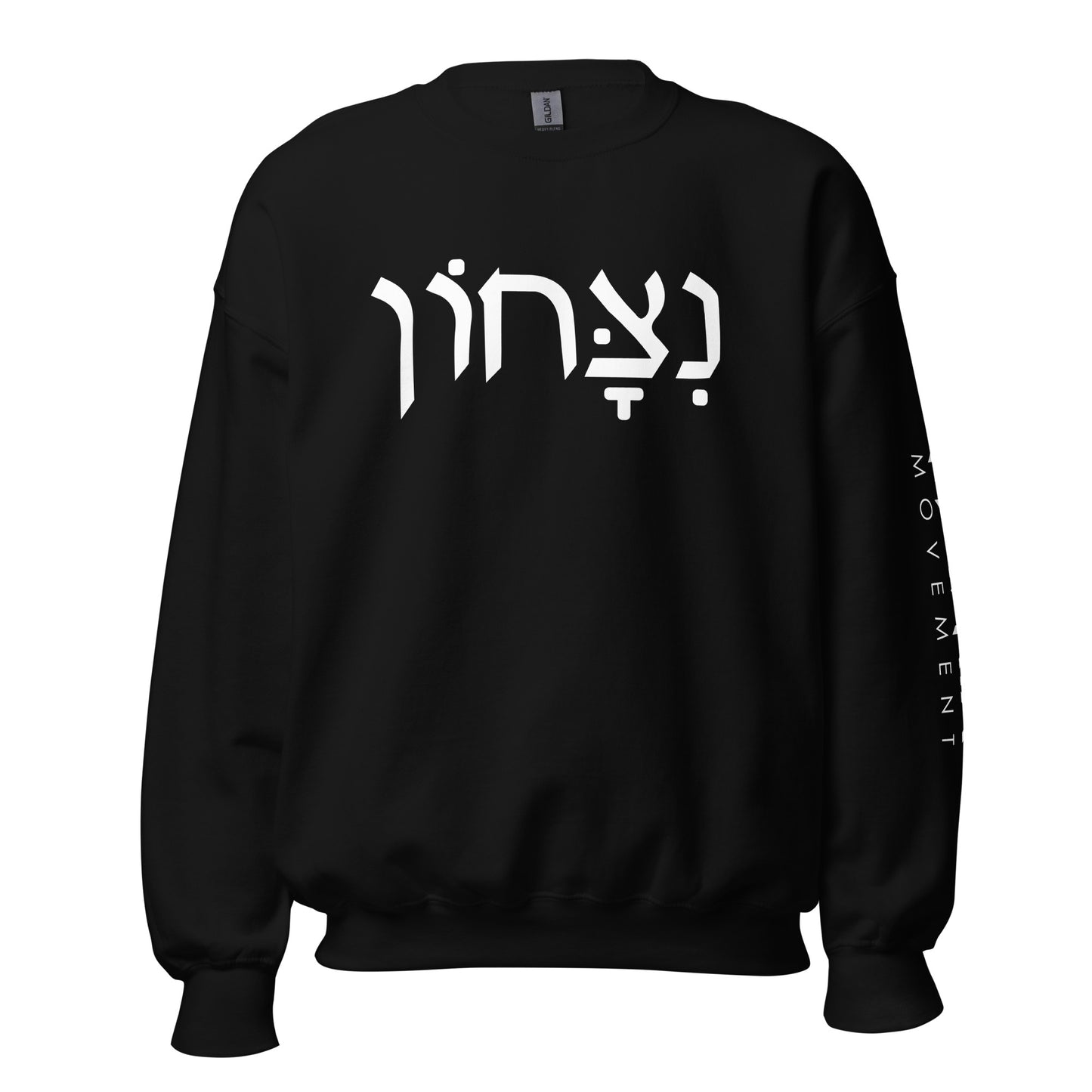 Mavrix Victory (Hebrew) Sweatshirt (6 colors)