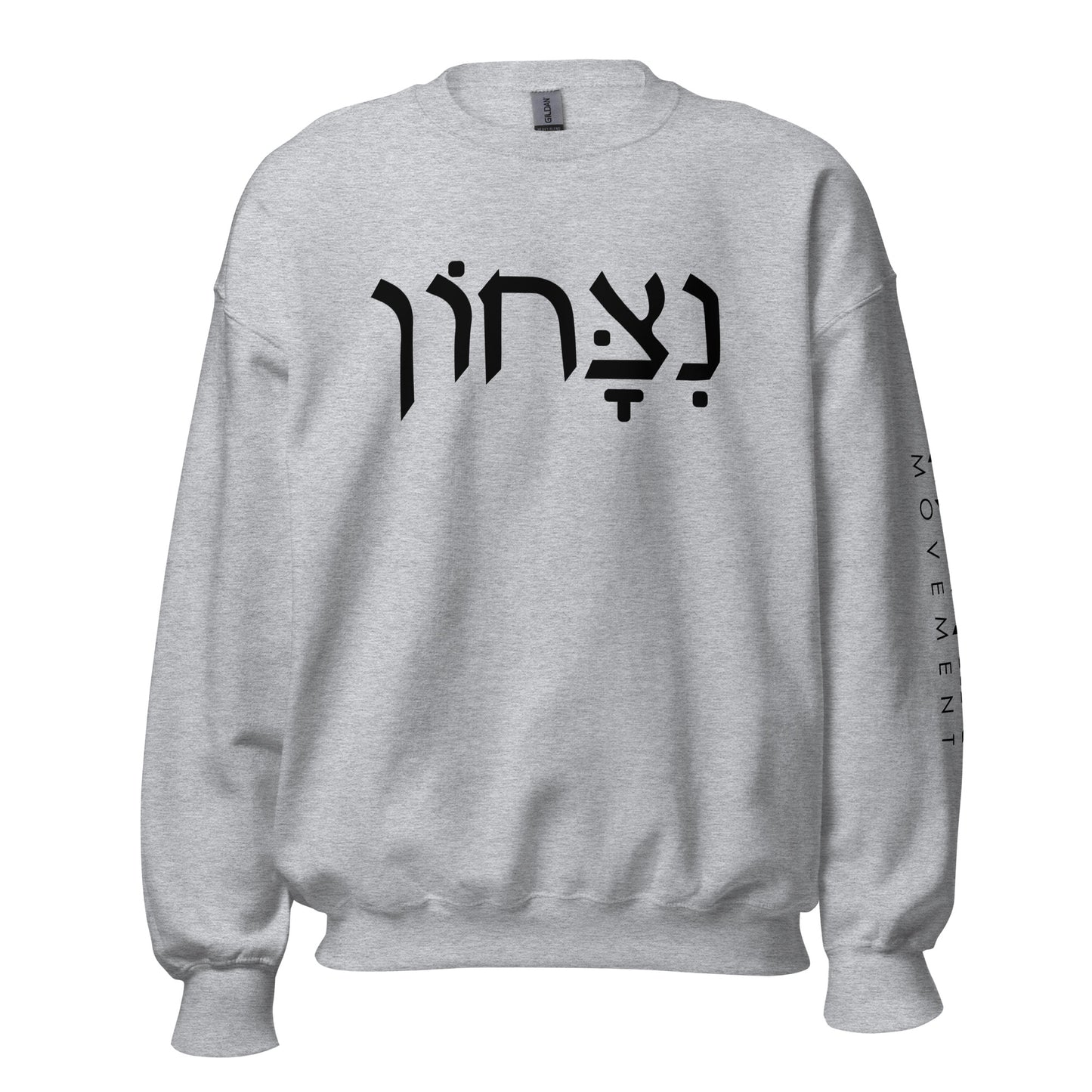 Mavrix Victory (Hebrew) Sweatshirt (6 colors)